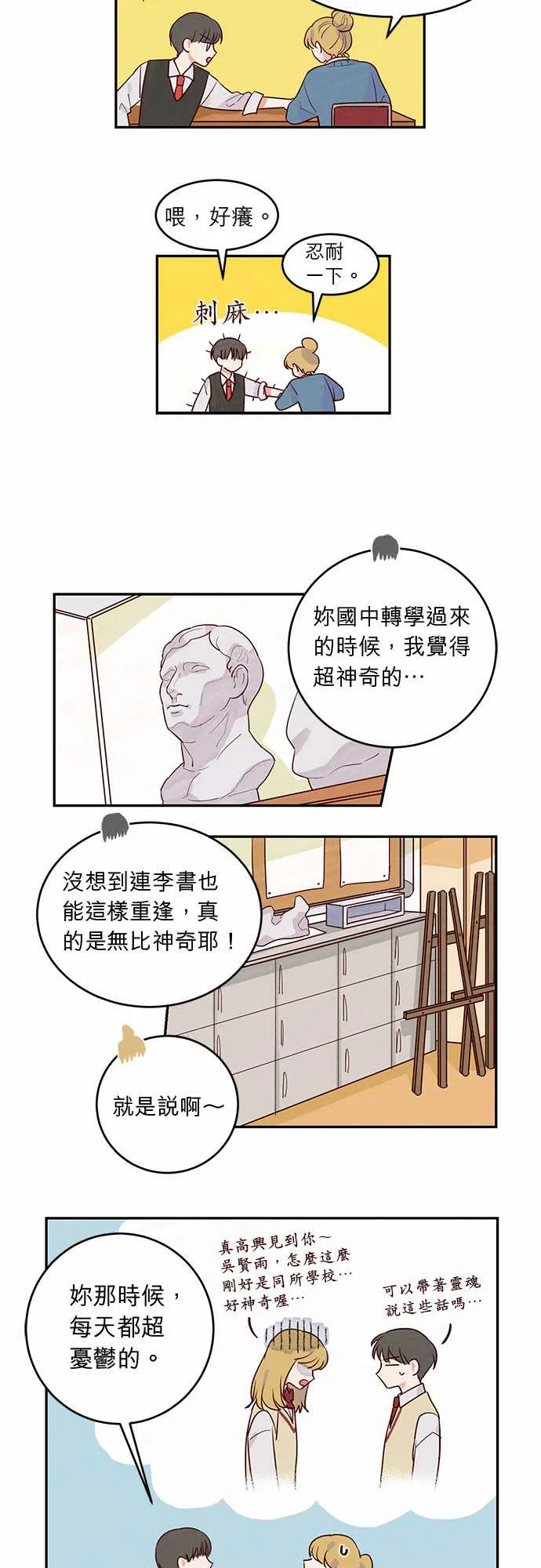 与哥哥同住的那些小事漫画漫画,第16话3图