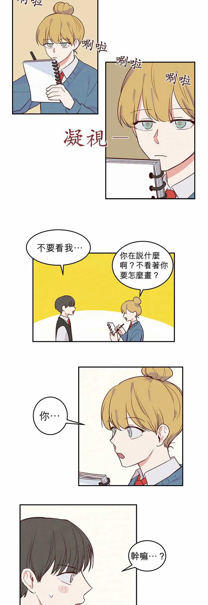 与哥哥同住的那些小事漫画漫画,第16话14图