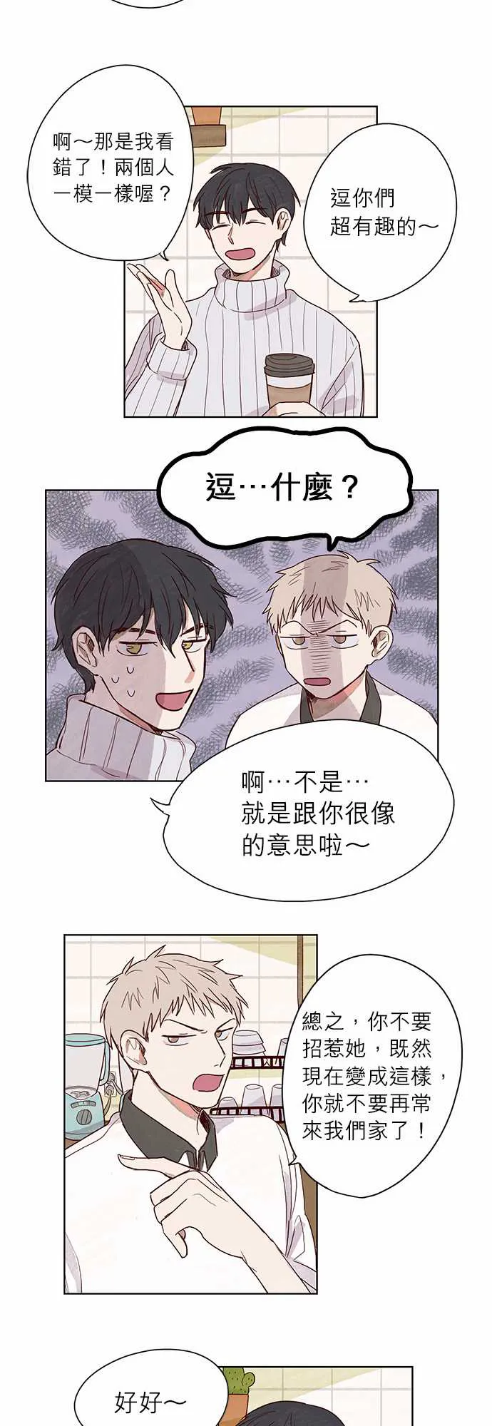 与哥哥同住的那些小事漫画漫画,第5话13图