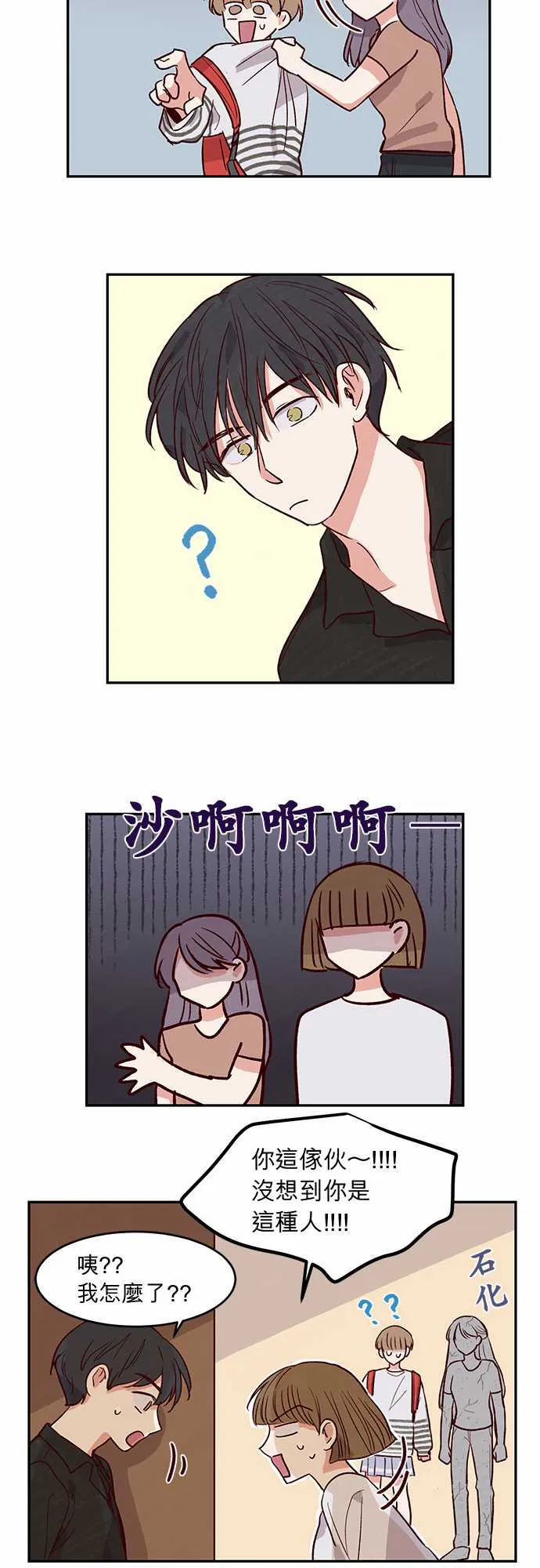 与哥哥同住的那些小事漫画漫画,第31话8图