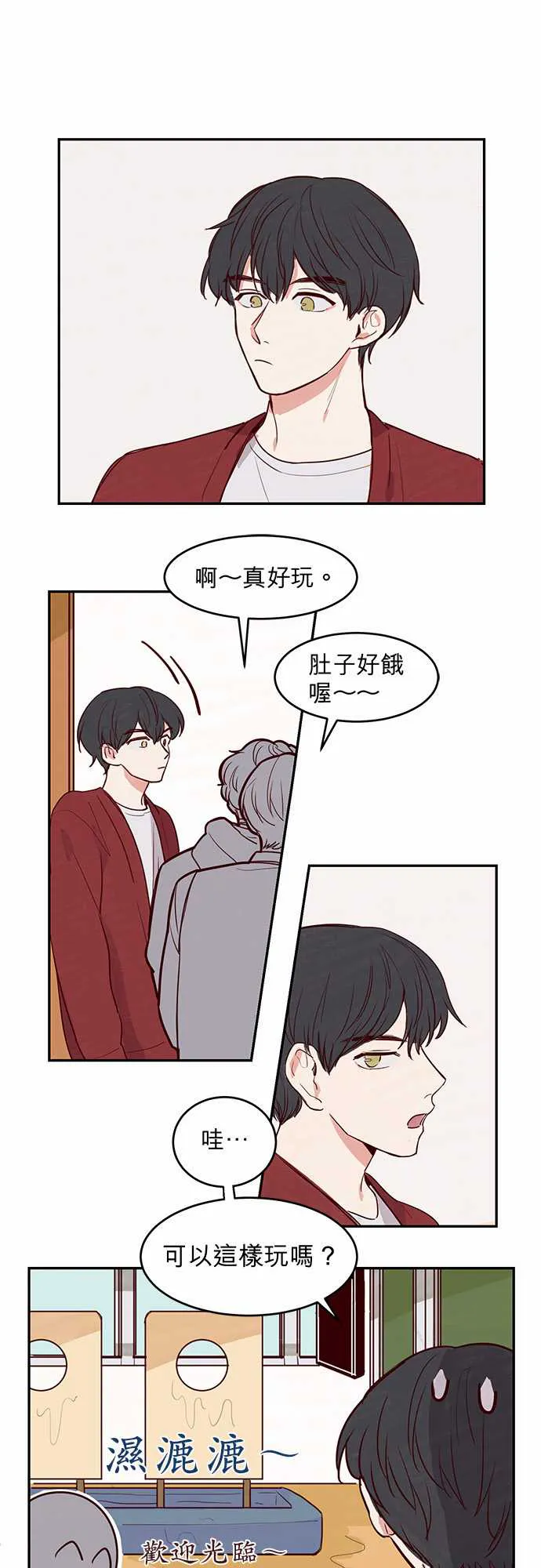 和哥哥在一起了漫画漫画,第18话1图