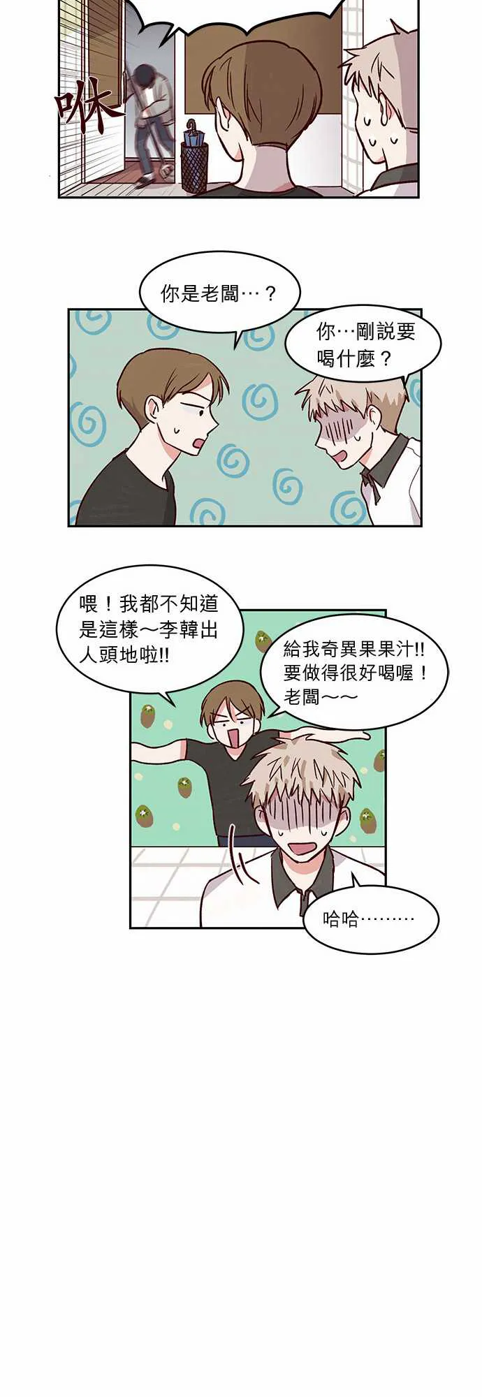 与哥哥同住的那些小事漫画漫画,第27话8图