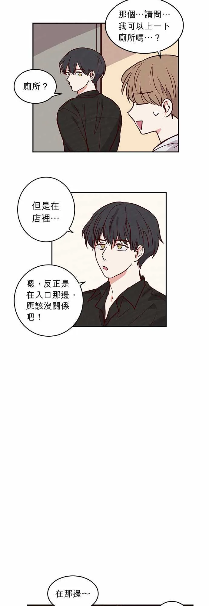 与哥哥同住的那些小事漫画漫画,第30话18图