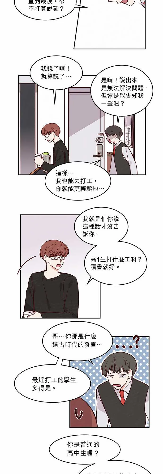 与哥哥同住的那些小事漫画漫画,第19话11图