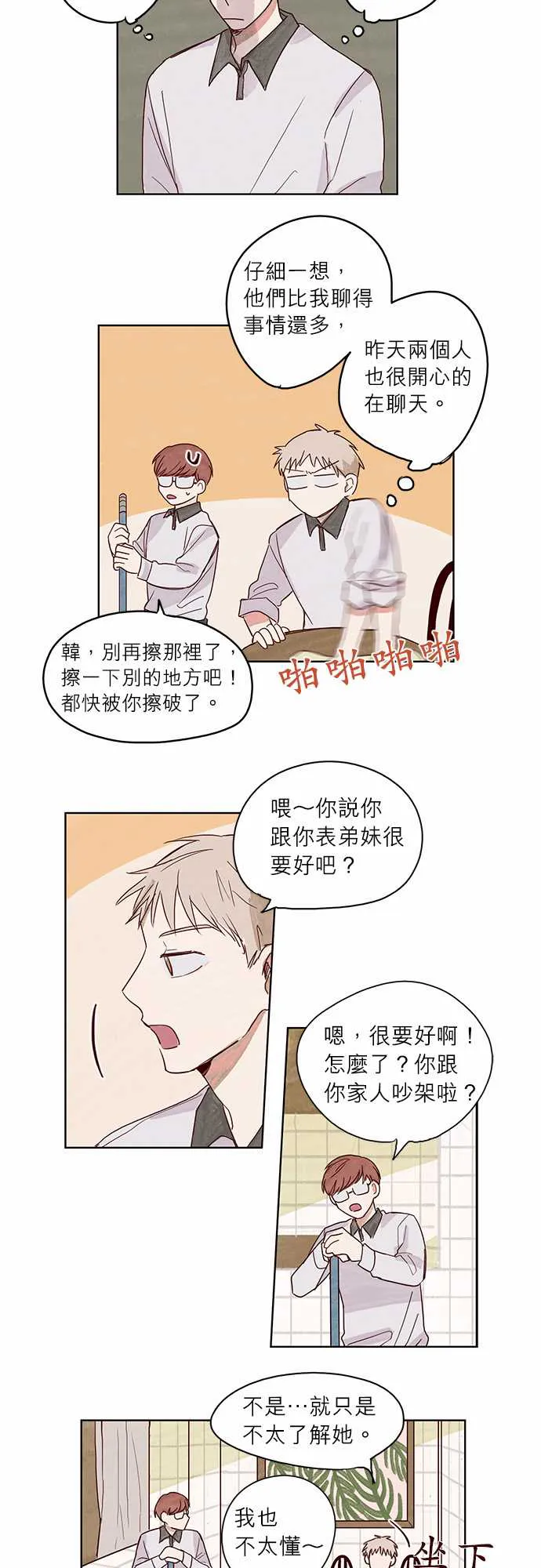与哥哥同住的那些小事漫画漫画,第6话6图