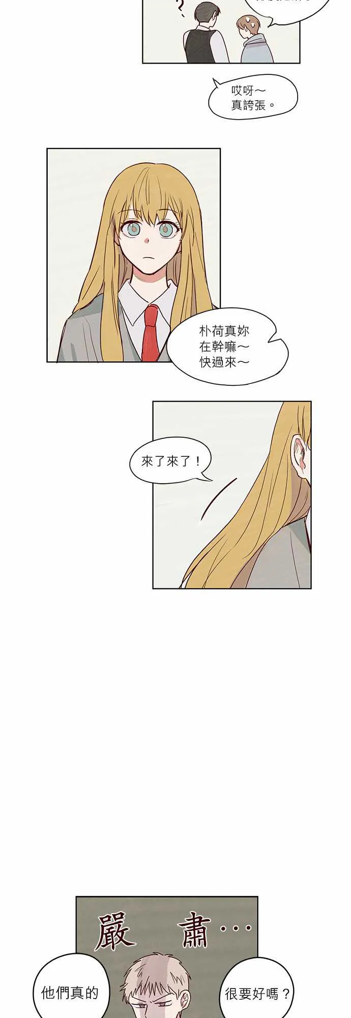 与哥哥同住的那些小事漫画漫画,第6话5图