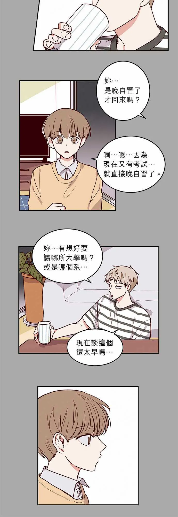 与哥哥同住的那些小事漫画漫画,第24话7图