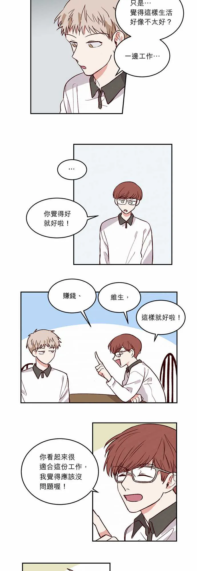 与哥哥同住的那些小事漫画漫画,第28话17图