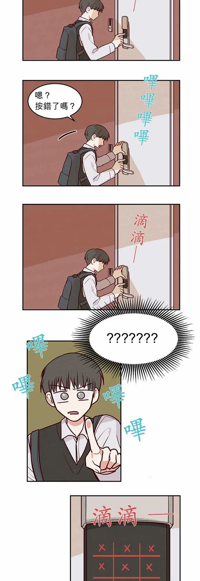 与哥哥同住的那些小事漫画漫画,第21话17图