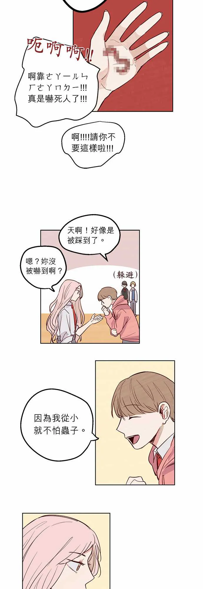 与哥哥同住的那些小事漫画漫画,第7话12图