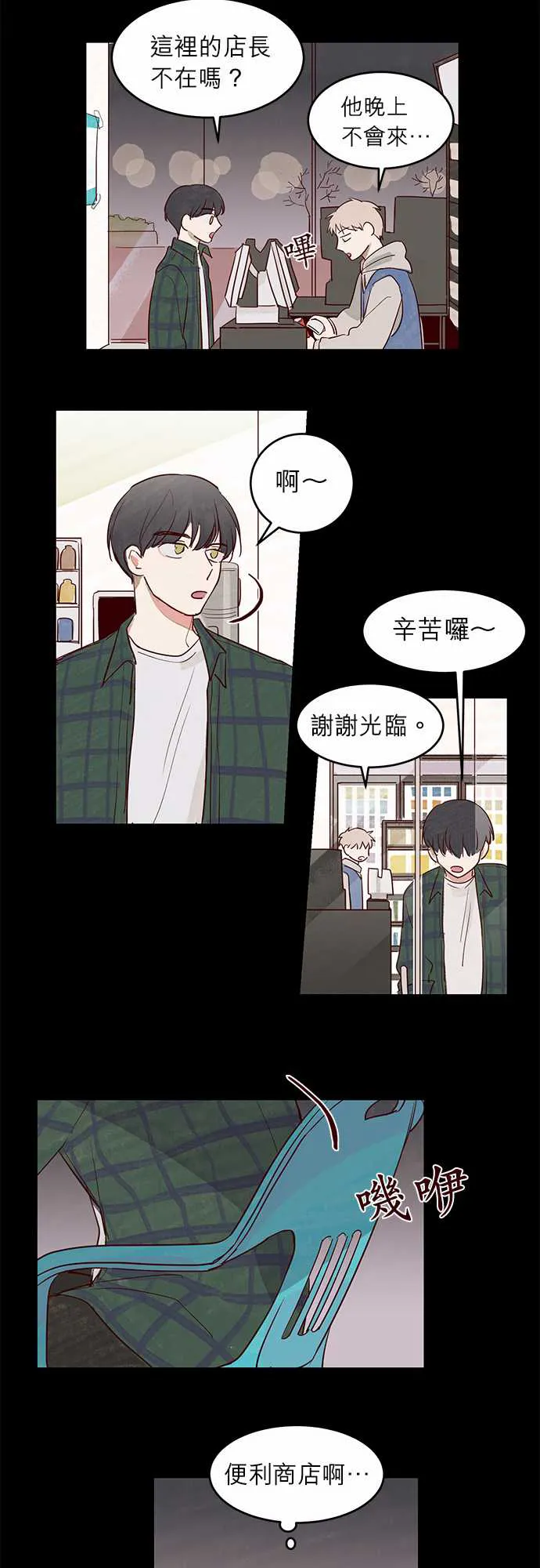 与哥哥同住的那些小事漫画漫画,第10话17图