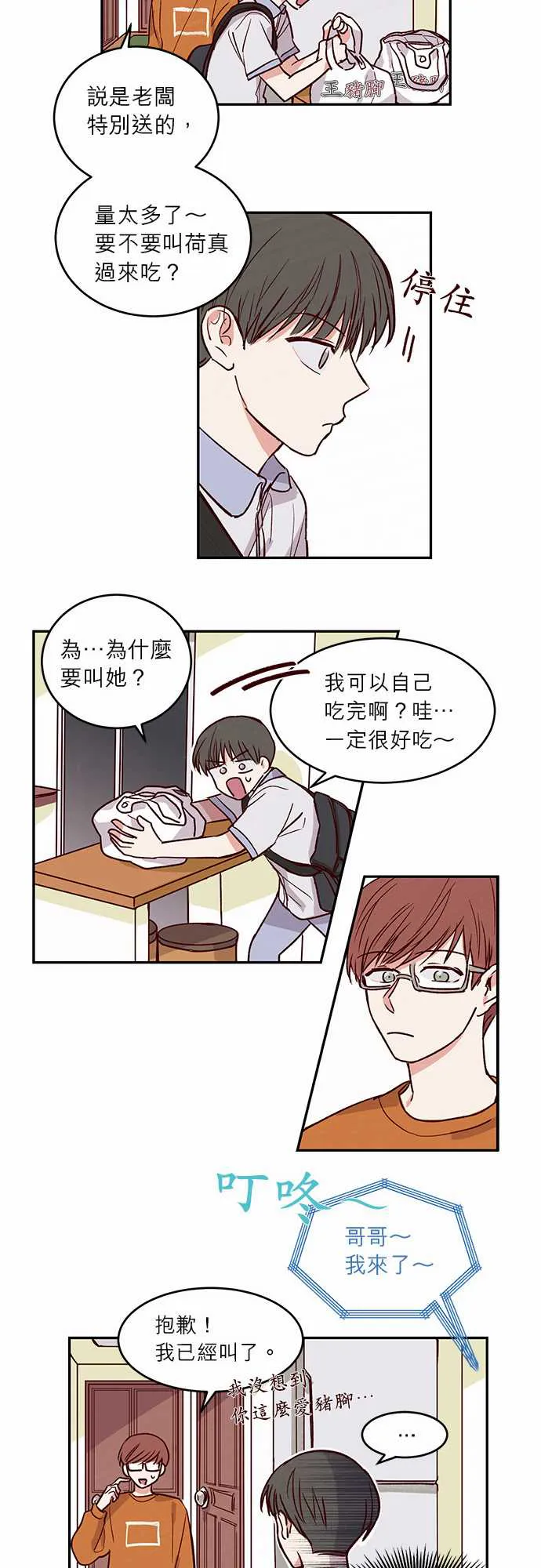与哥哥同住的那些小事漫画漫画,第27话13图