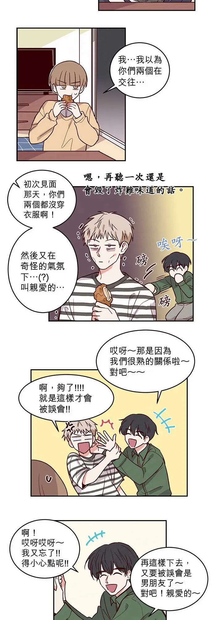 与哥哥同住的那些小事漫画漫画,第23话15图