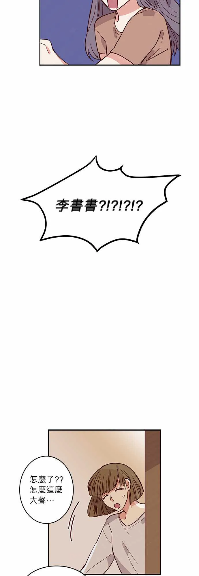 与哥哥同住的那些小事漫画漫画,第31话5图
