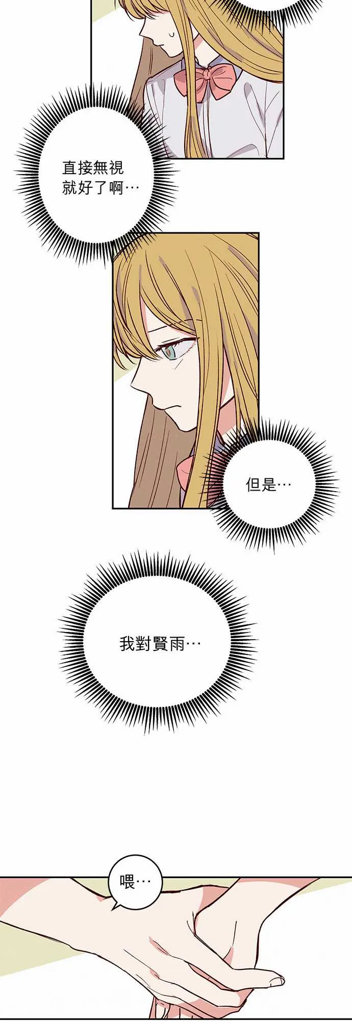与哥哥同住的那些小事漫画漫画,第26话16图