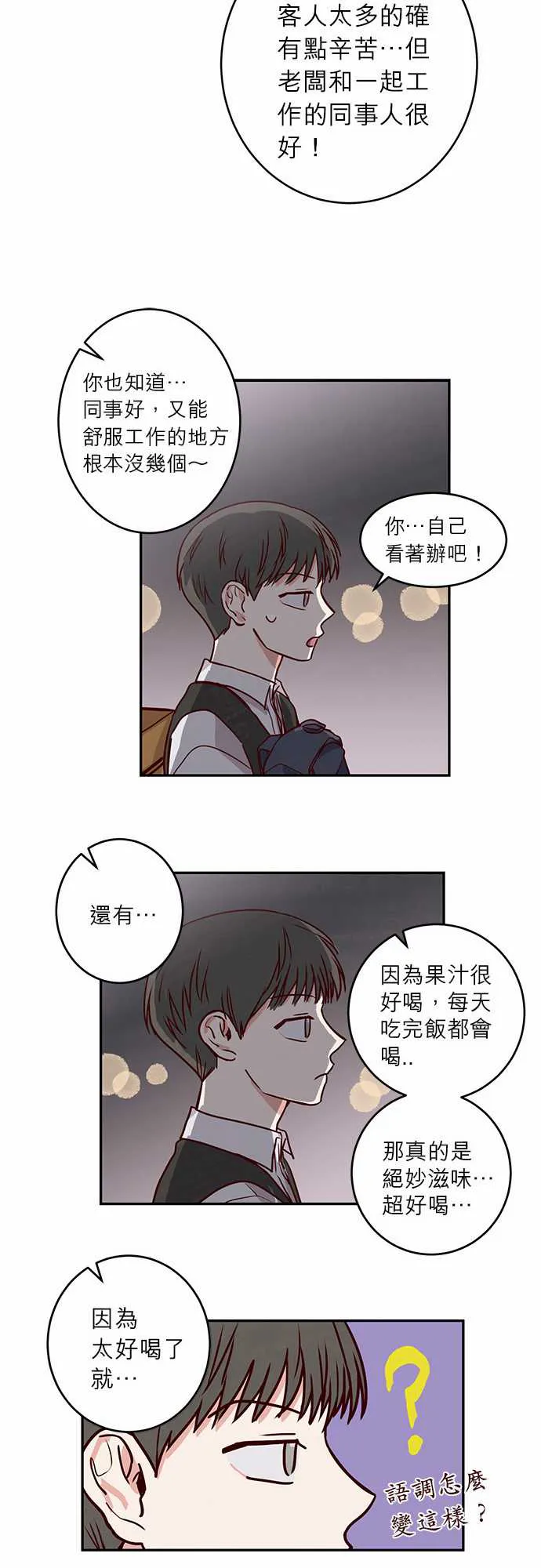 和哥哥在一起了漫画漫画,第22话12图