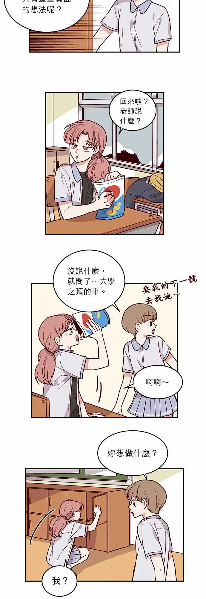 与哥哥同住的那些小事漫画漫画,第28话8图