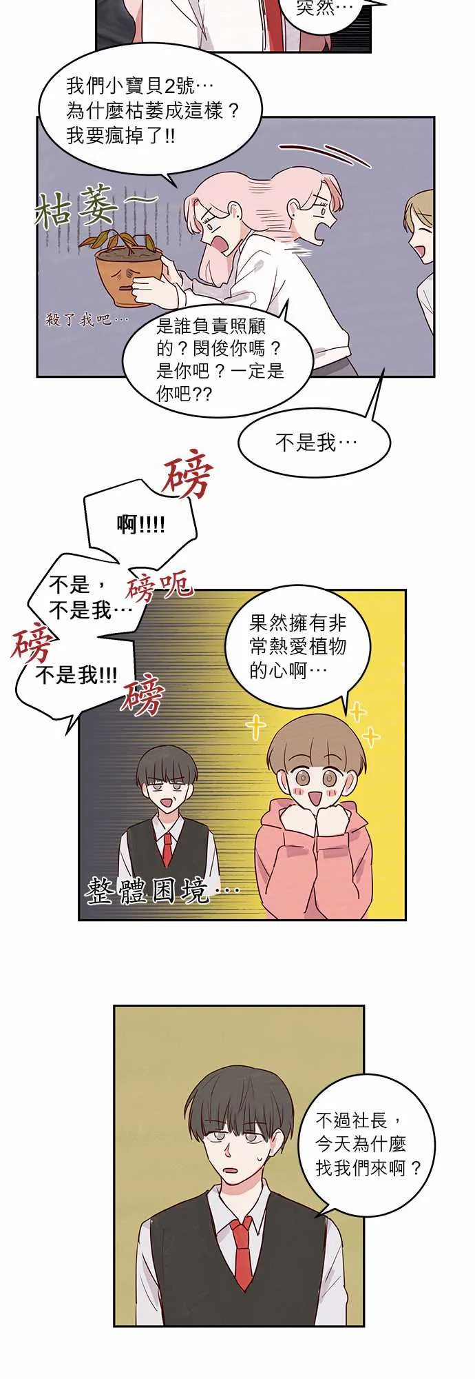 与哥哥同住的那些小事漫画漫画,第14话17图