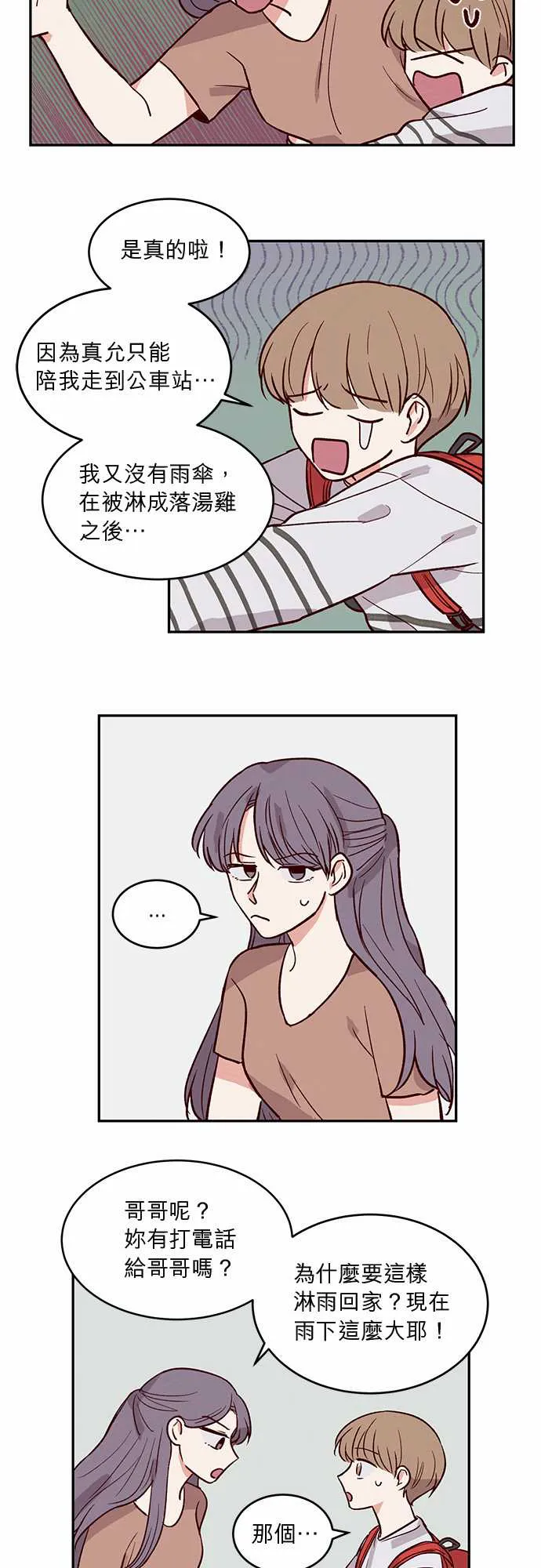 与哥哥同住的那些小事漫画漫画,第31话13图