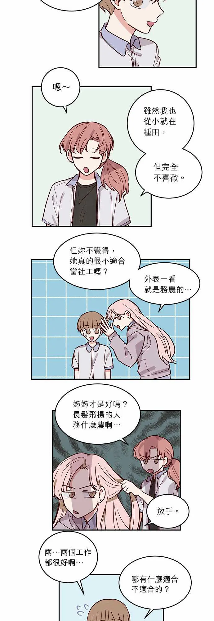 与哥哥同住的那些小事漫画漫画,第28话13图