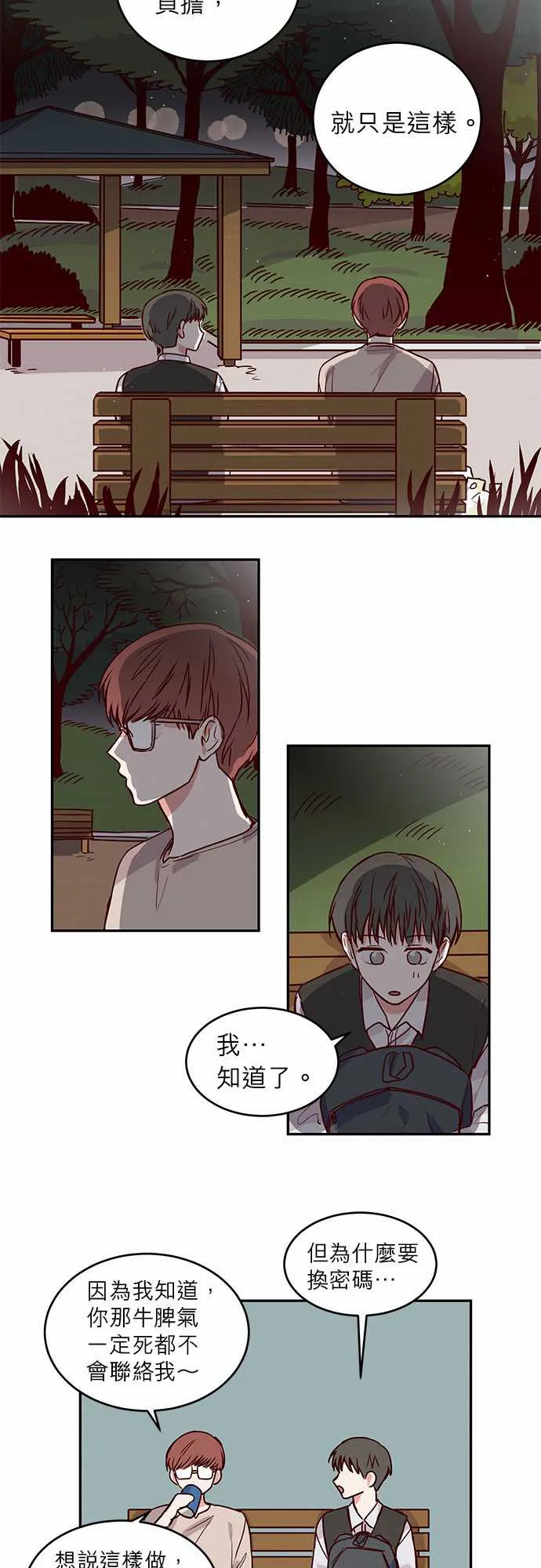和哥哥在一起了漫画漫画,第22话10图