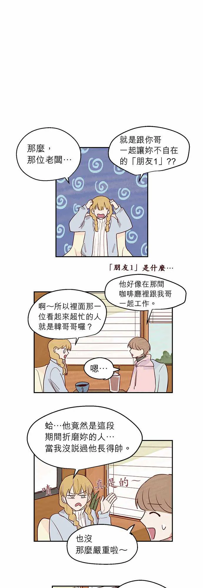 与哥哥同住的那些小事漫画漫画,第9话10图