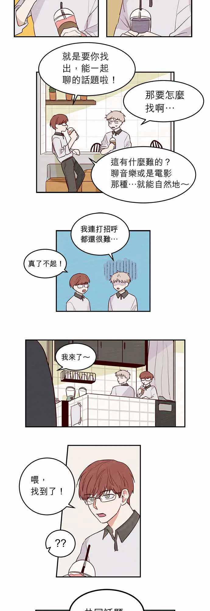 与哥哥同住的那些小事漫画漫画,第12话12图