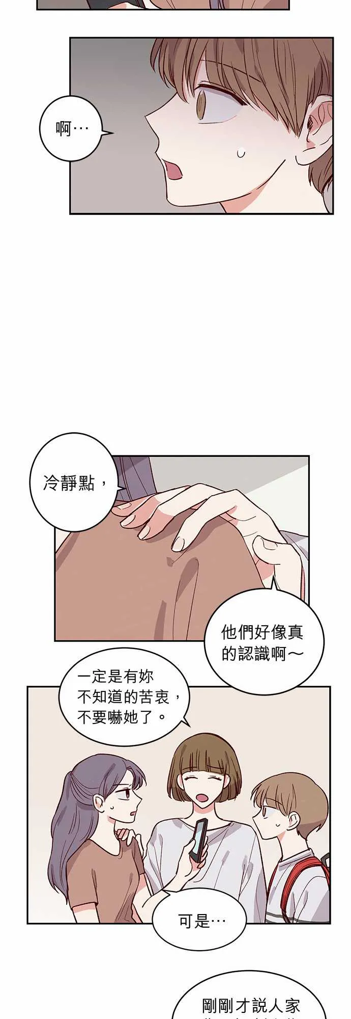 与哥哥同住的那些小事漫画漫画,第31话16图