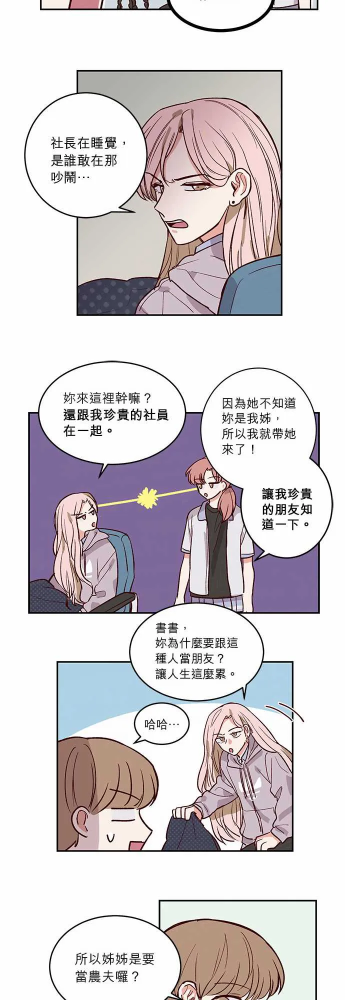 与哥哥同住的那些小事漫画漫画,第28话12图