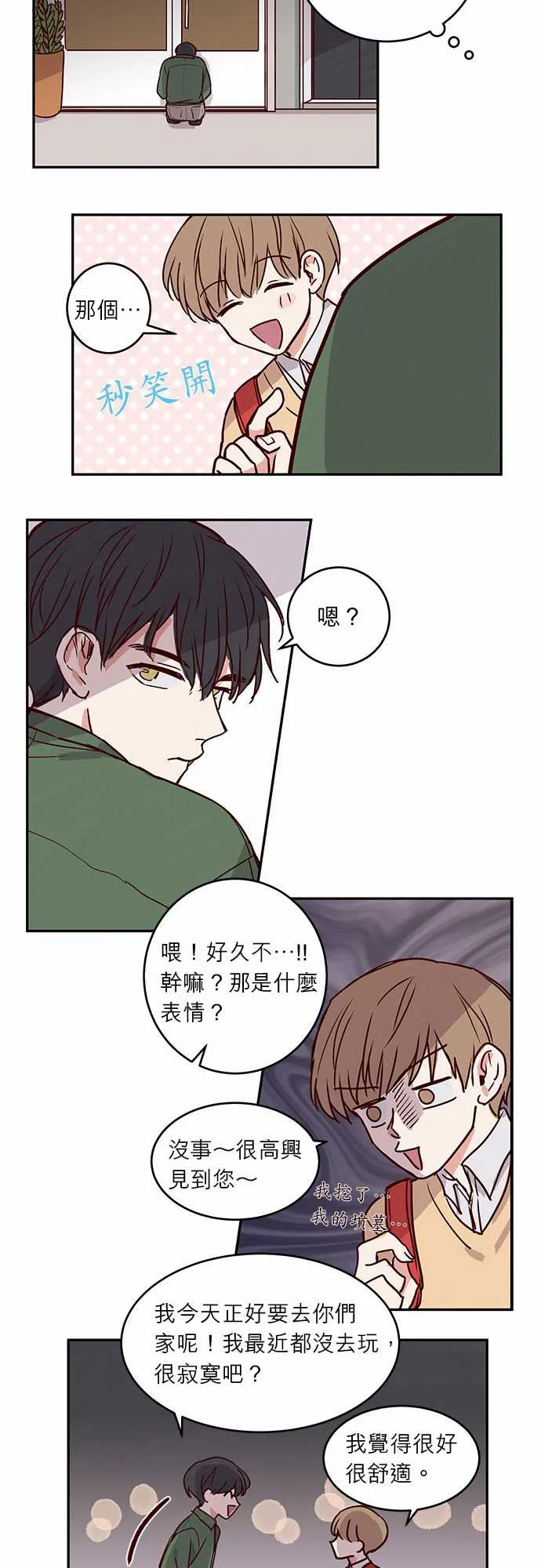 和哥哥在一起了漫画漫画,第22话20图