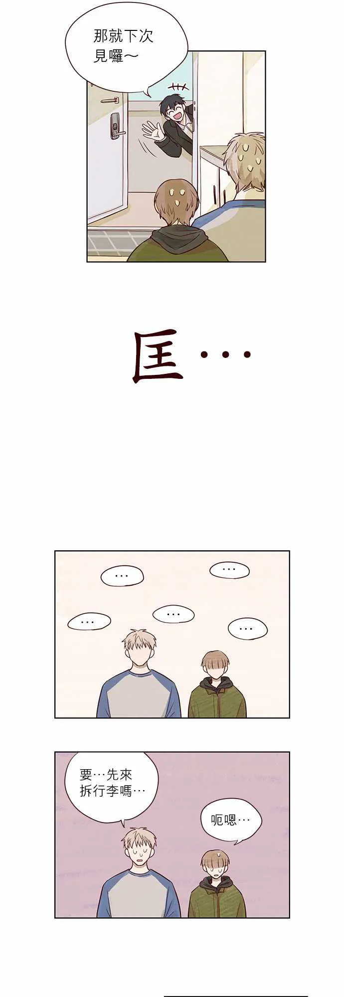 与哥哥同住的那些小事漫画漫画,第3话6图