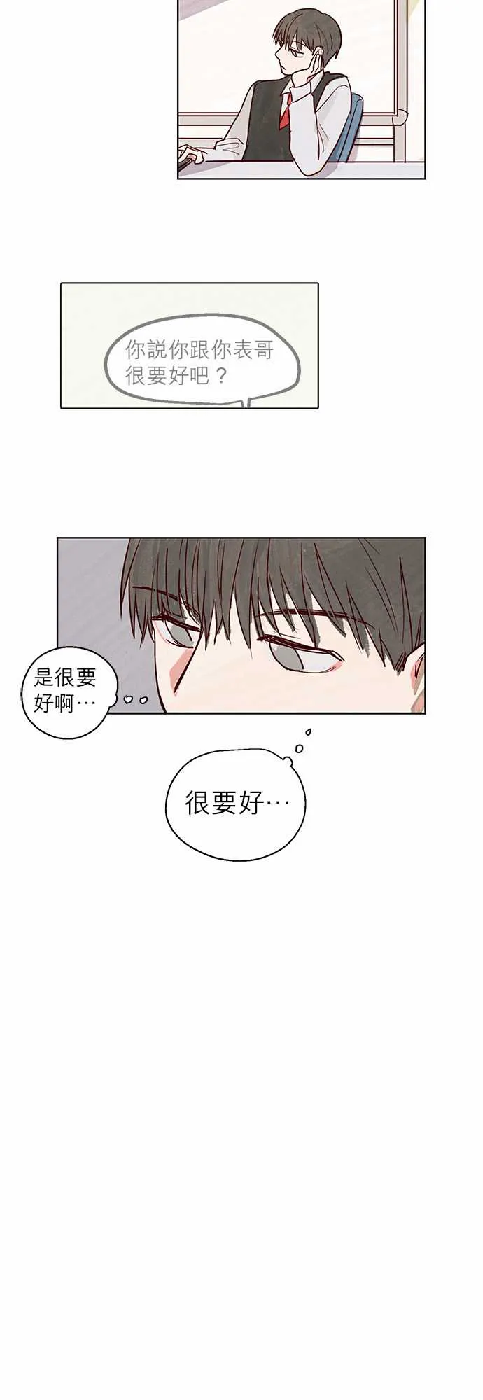 和哥哥住的日子漫画,第8话11图