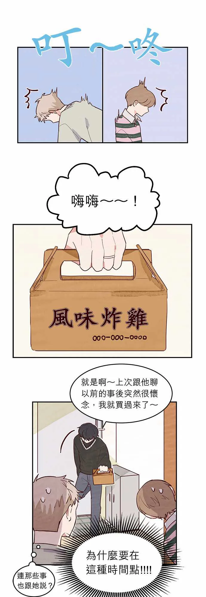 与哥哥同住的那些小事漫画漫画,第13话13图