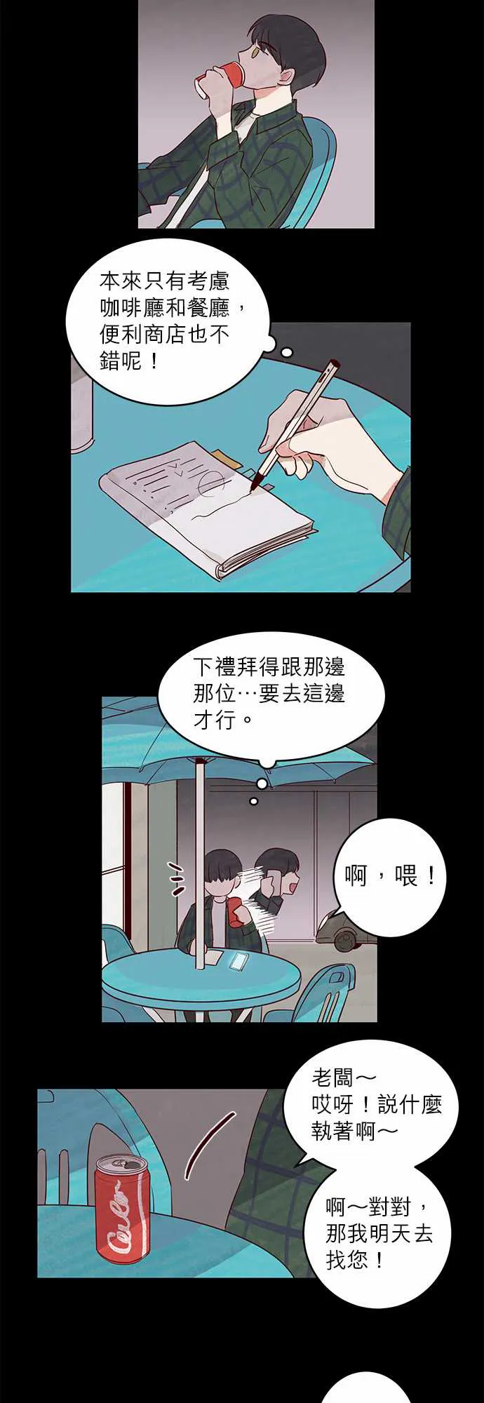 与哥哥同住的那些小事漫画漫画,第10话18图