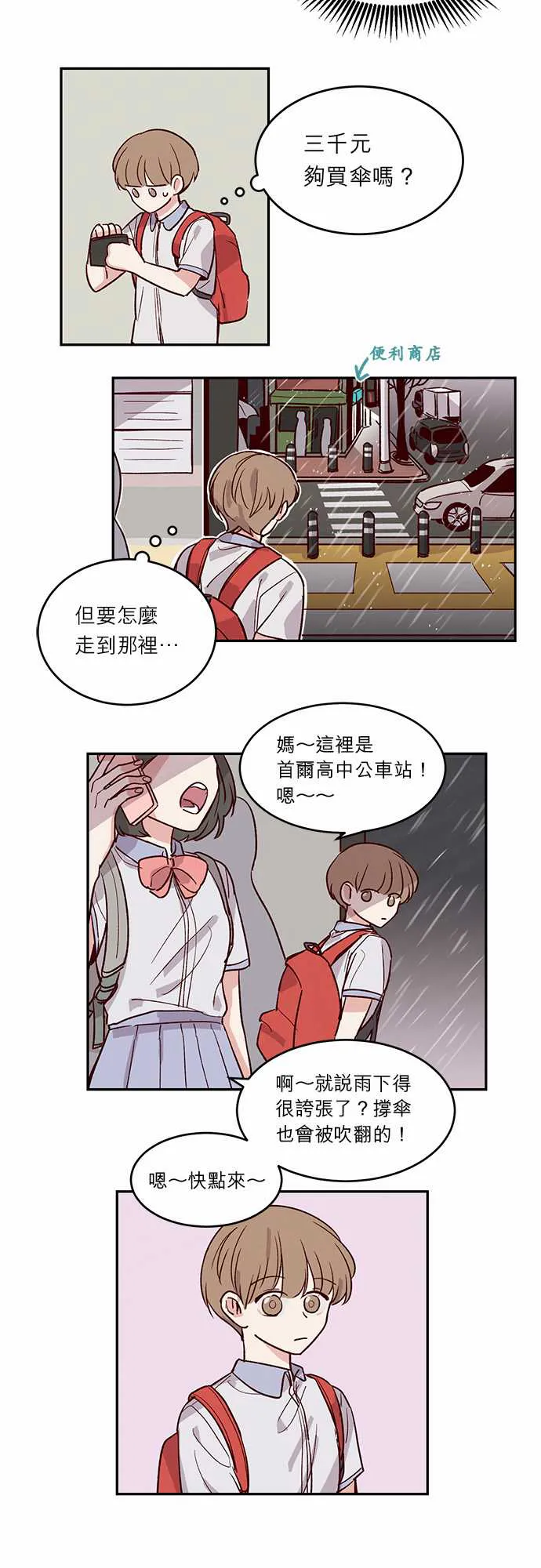 与哥哥同住的那些小事漫画漫画,第29话6图