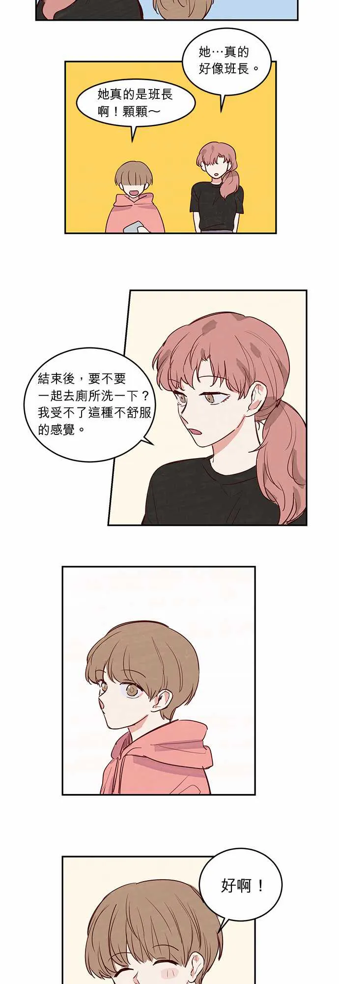 与哥哥在一起漫画,第17话15图