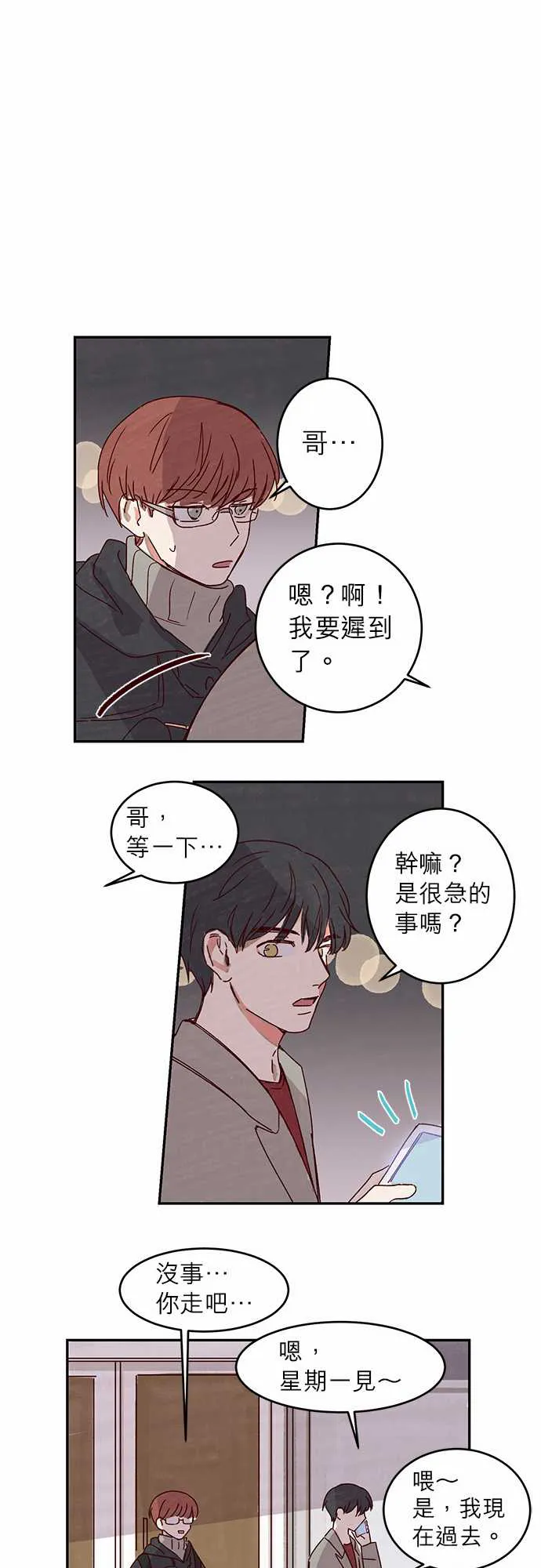与哥哥同住的那些小事漫画漫画,第10话4图