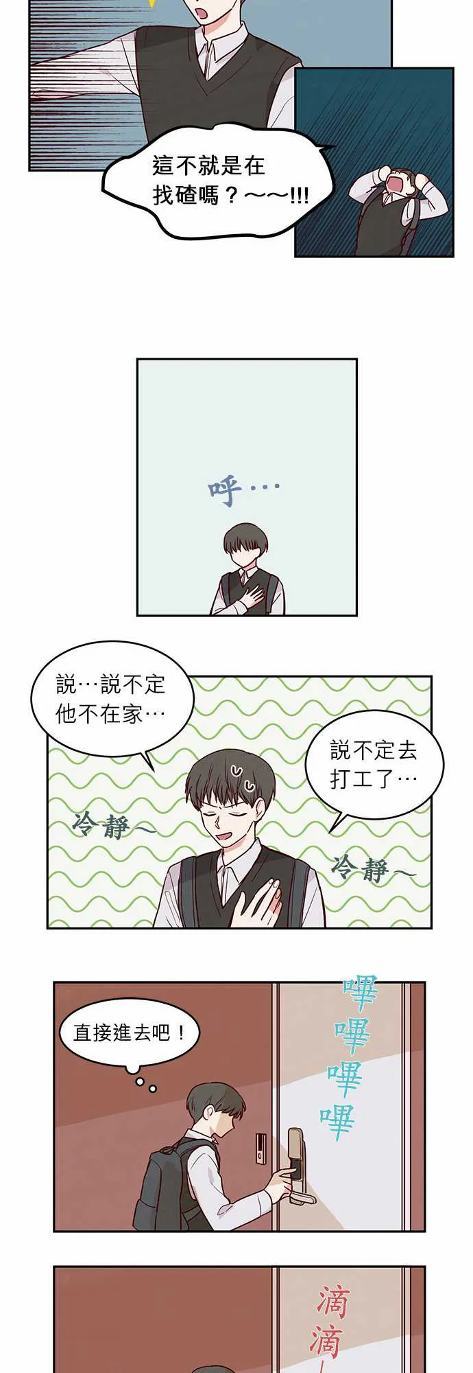与哥哥同住的那些小事漫画漫画,第21话16图