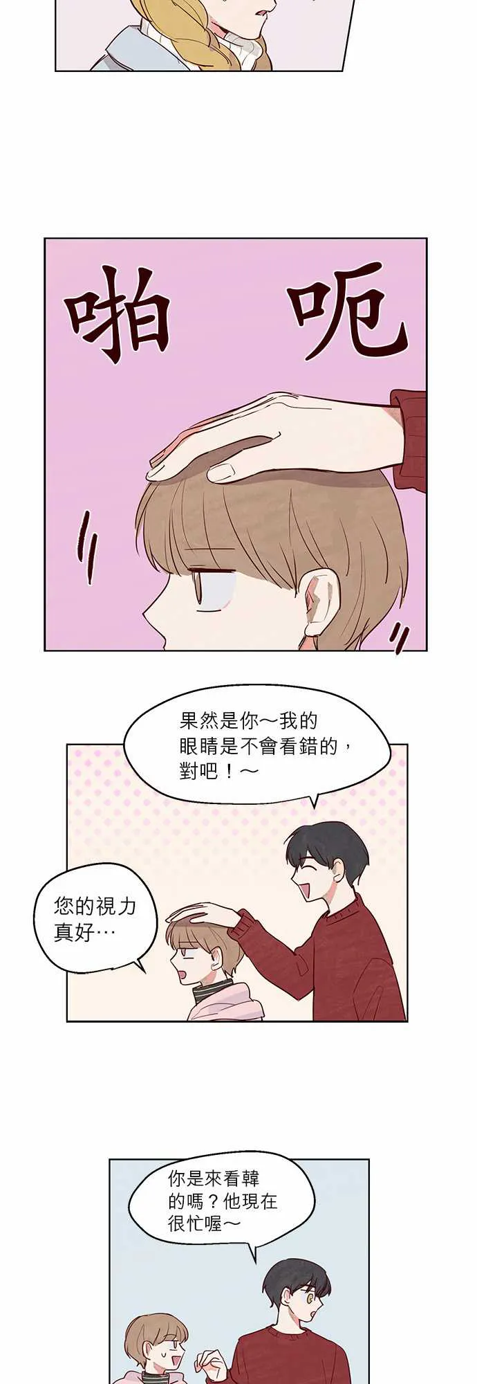 与哥哥同住的那些小事漫画漫画,第9话7图
