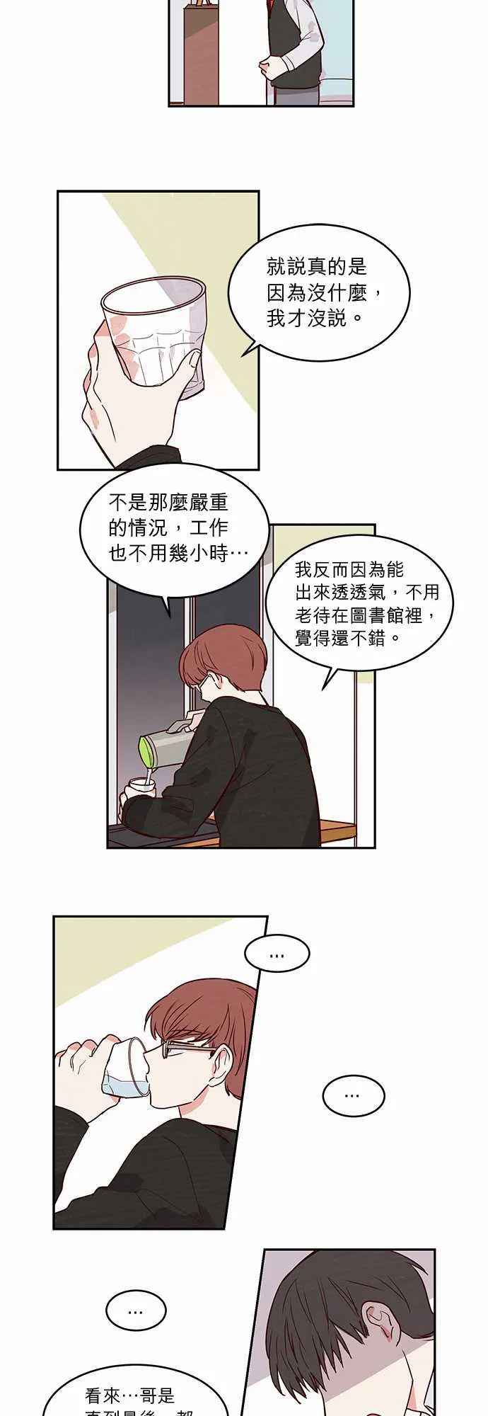 与哥哥同住的那些小事漫画漫画,第19话10图