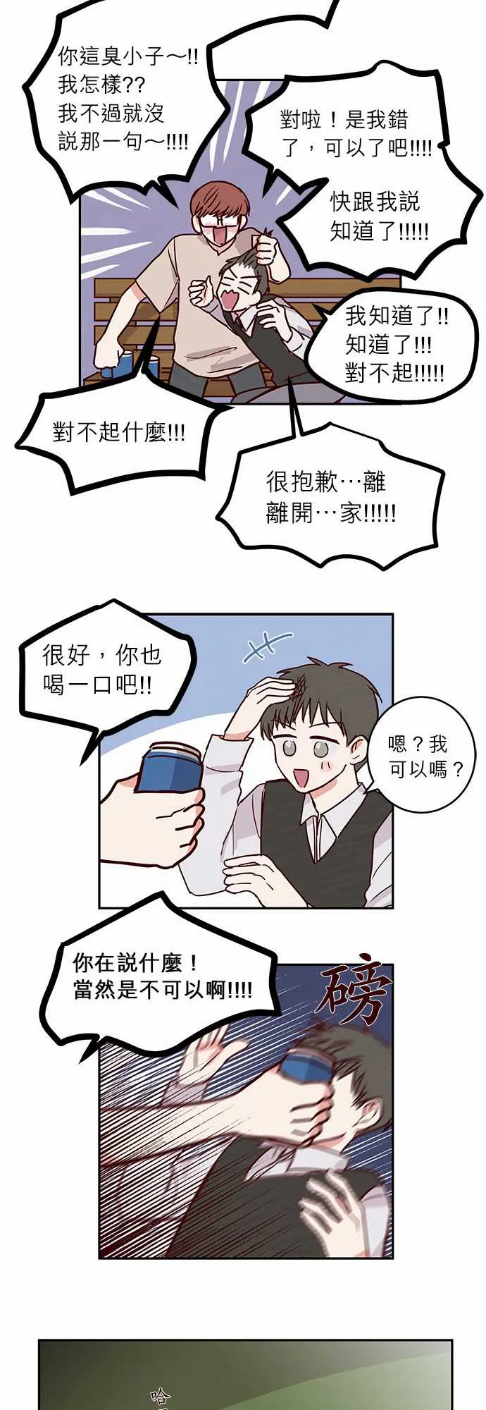 和哥哥在一起了漫画漫画,第22话14图