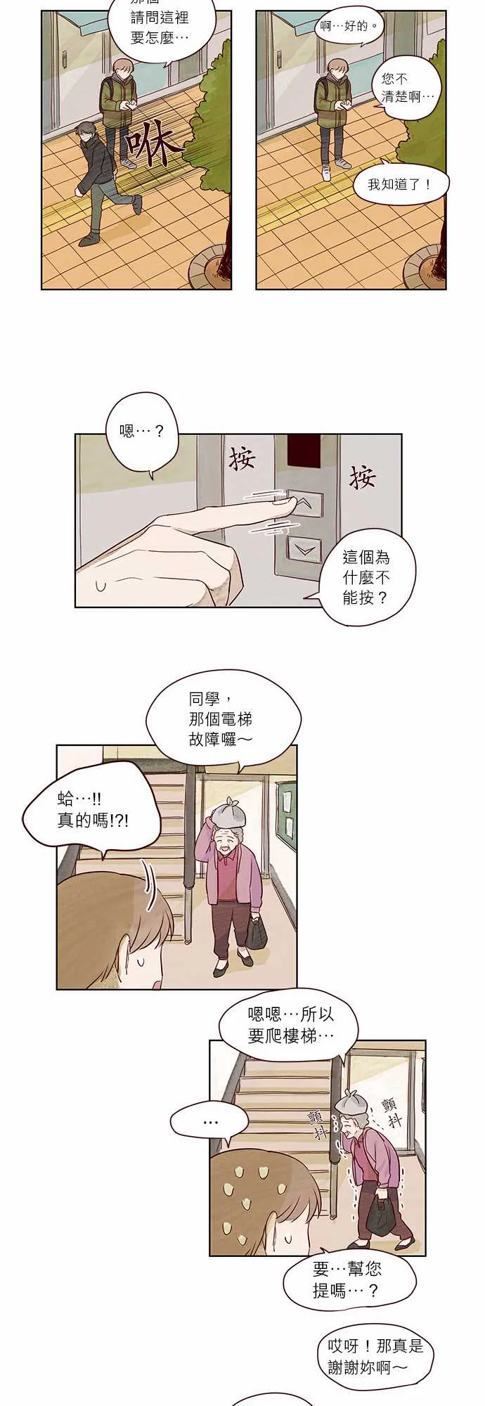 与哥哥同住的那些小事漫画漫画,第2话17图