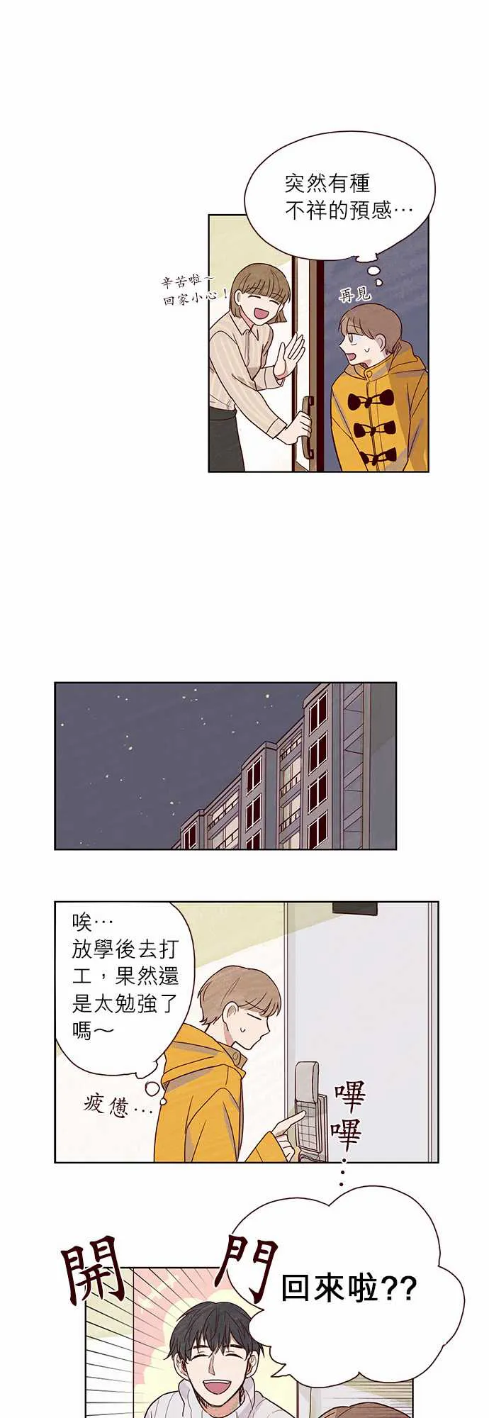与哥哥同住的那些小事漫画漫画,第5话15图