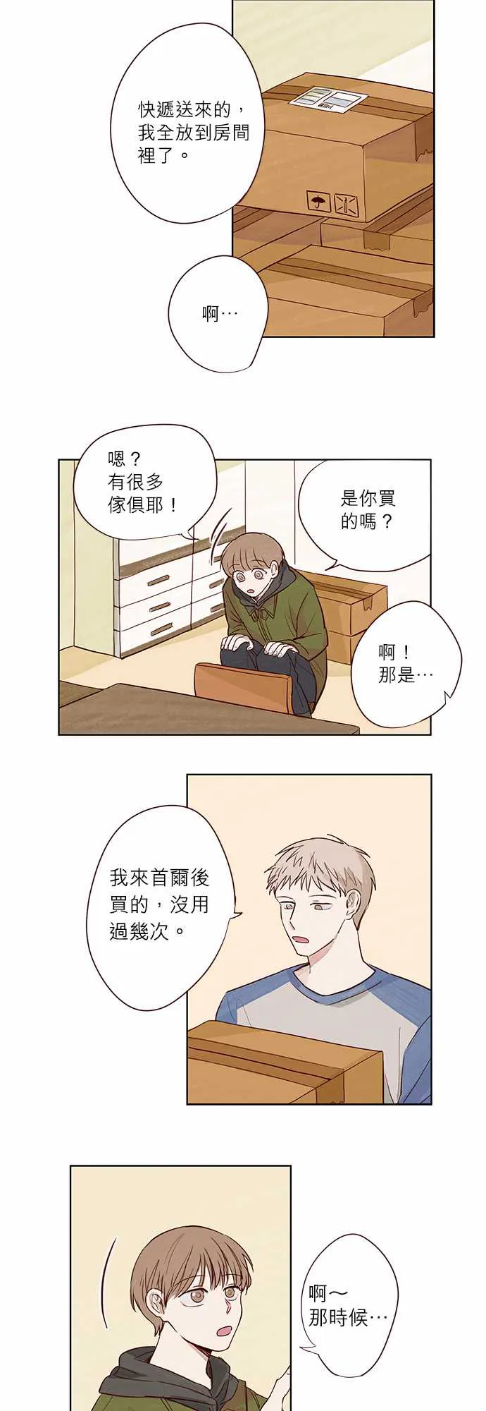 与哥哥同住的那些小事漫画漫画,第3话7图