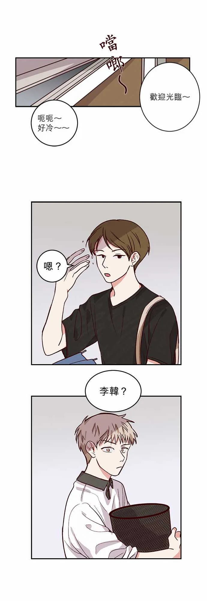 与哥哥同住的那些小事漫画漫画,第26话21图