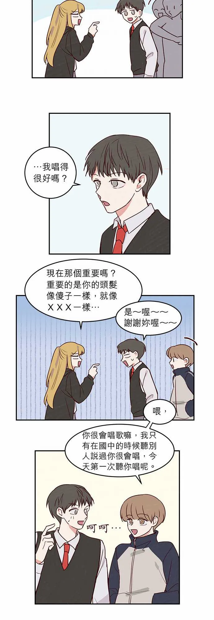 和哥哥在一起了漫画漫画,第18话18图