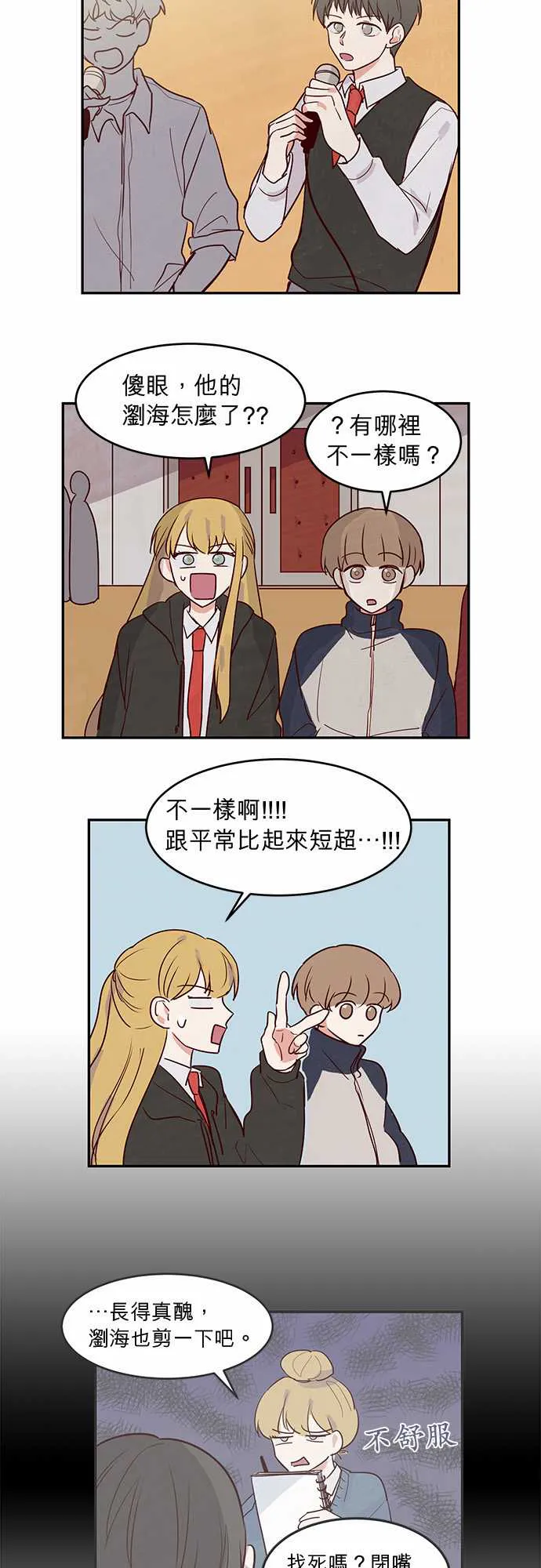 和哥哥在一起了漫画漫画,第18话13图