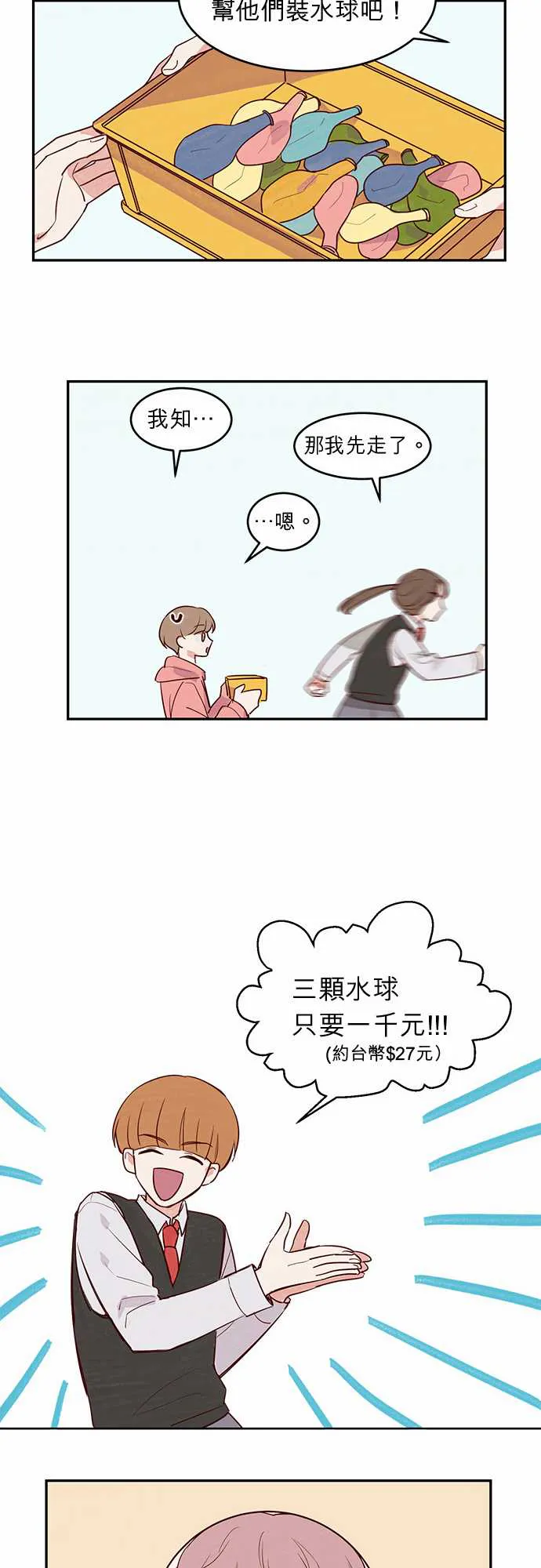 与哥哥在一起漫画,第17话8图