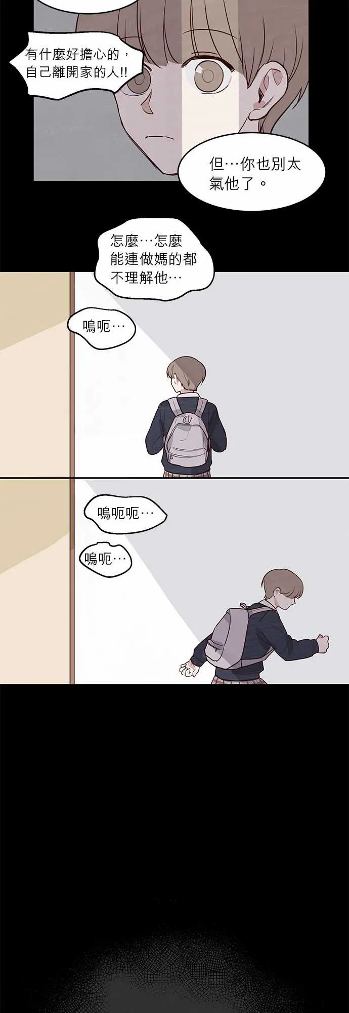 与哥哥同住的那些小事漫画漫画,第15话15图