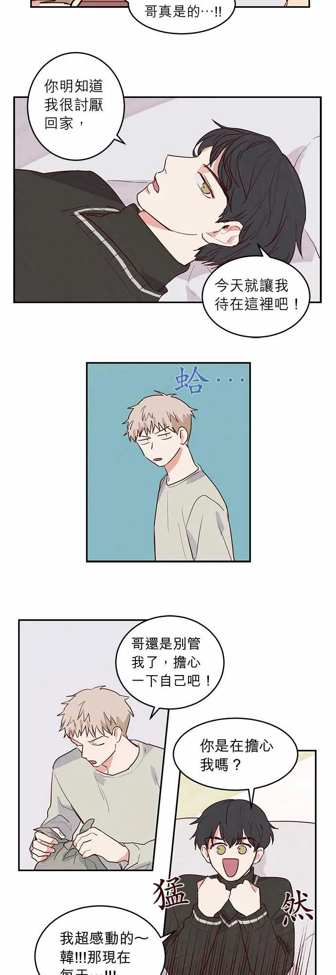 与哥哥同住的那些小事漫画漫画,第14话5图